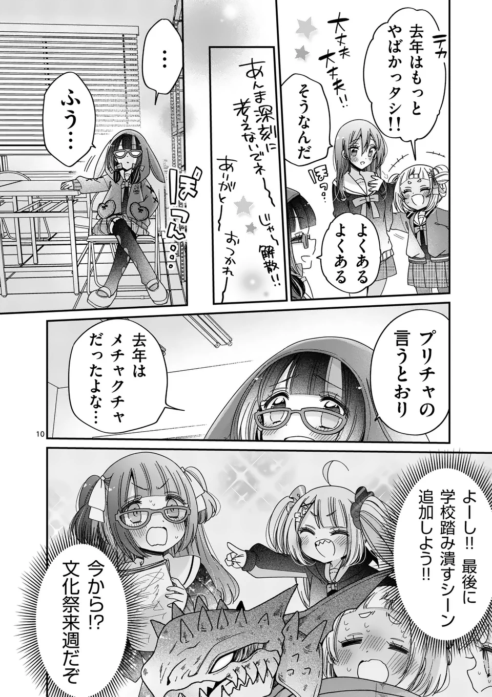 Kimi Toku!! – Kimi ni mo Tokusatsu Eiga ga Toreru!! - Chapter 30 - Page 10